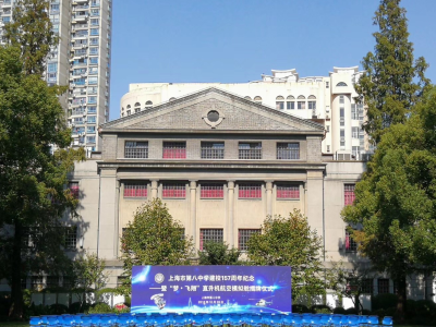上海市第八中学宣传片